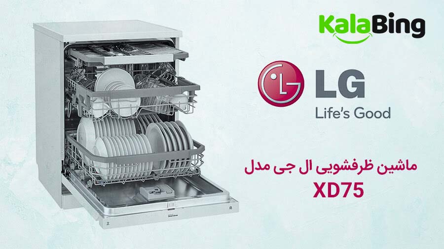 ماشین ظرفشویی ال جی مدل XD74